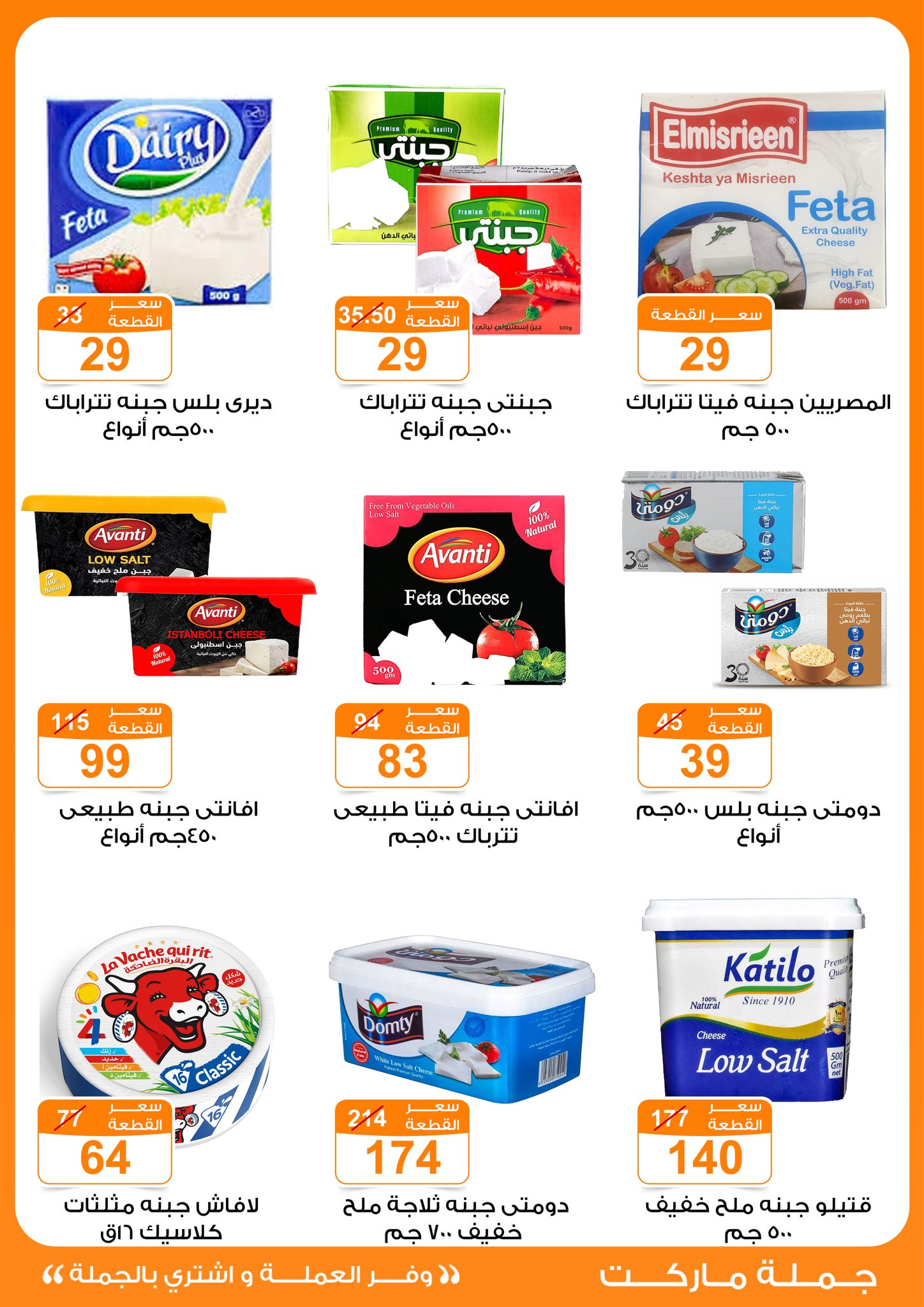 Gomla-market offers from 16aug to 3aug 2025 عروض جملة ماركت من 16 أغسطس حتى 3 أغسطس 2025 صفحة رقم 17